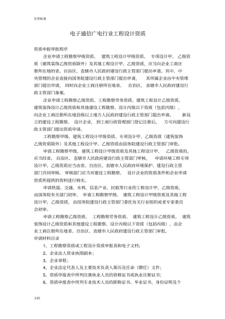 电子通信广电行业工程设计资质