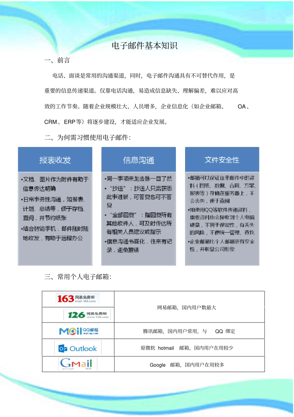 电子邮件基本知识_第3页