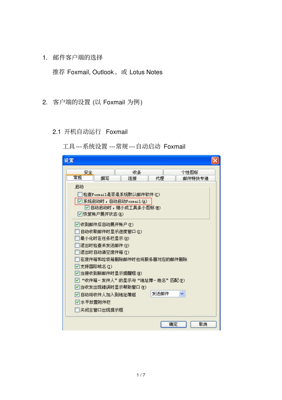 电子邮件客户端的使用_第1页