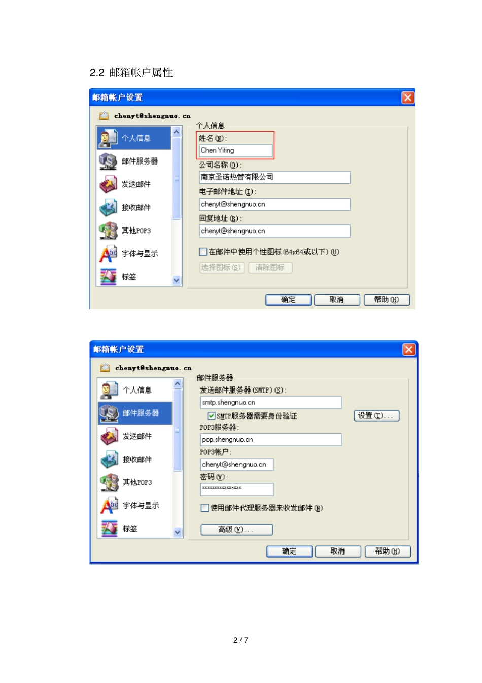 电子邮件客户端的使用_第2页