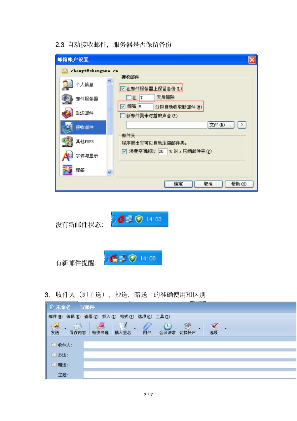 电子邮件客户端的使用_第3页