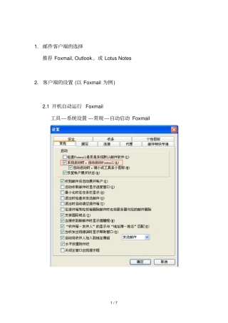 电子邮件客户端的使用