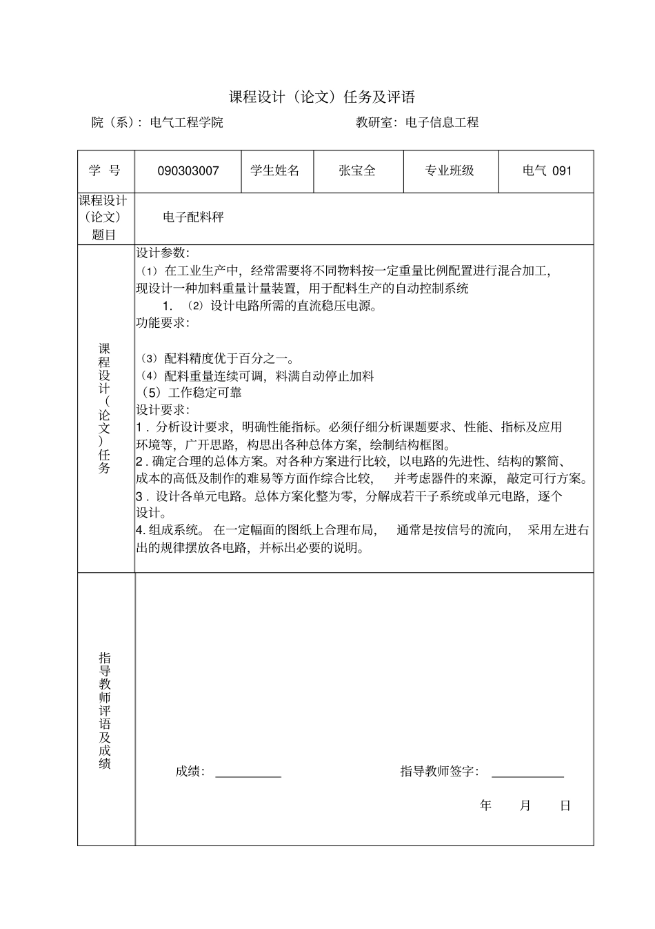 电子配料秤课程设计_第2页