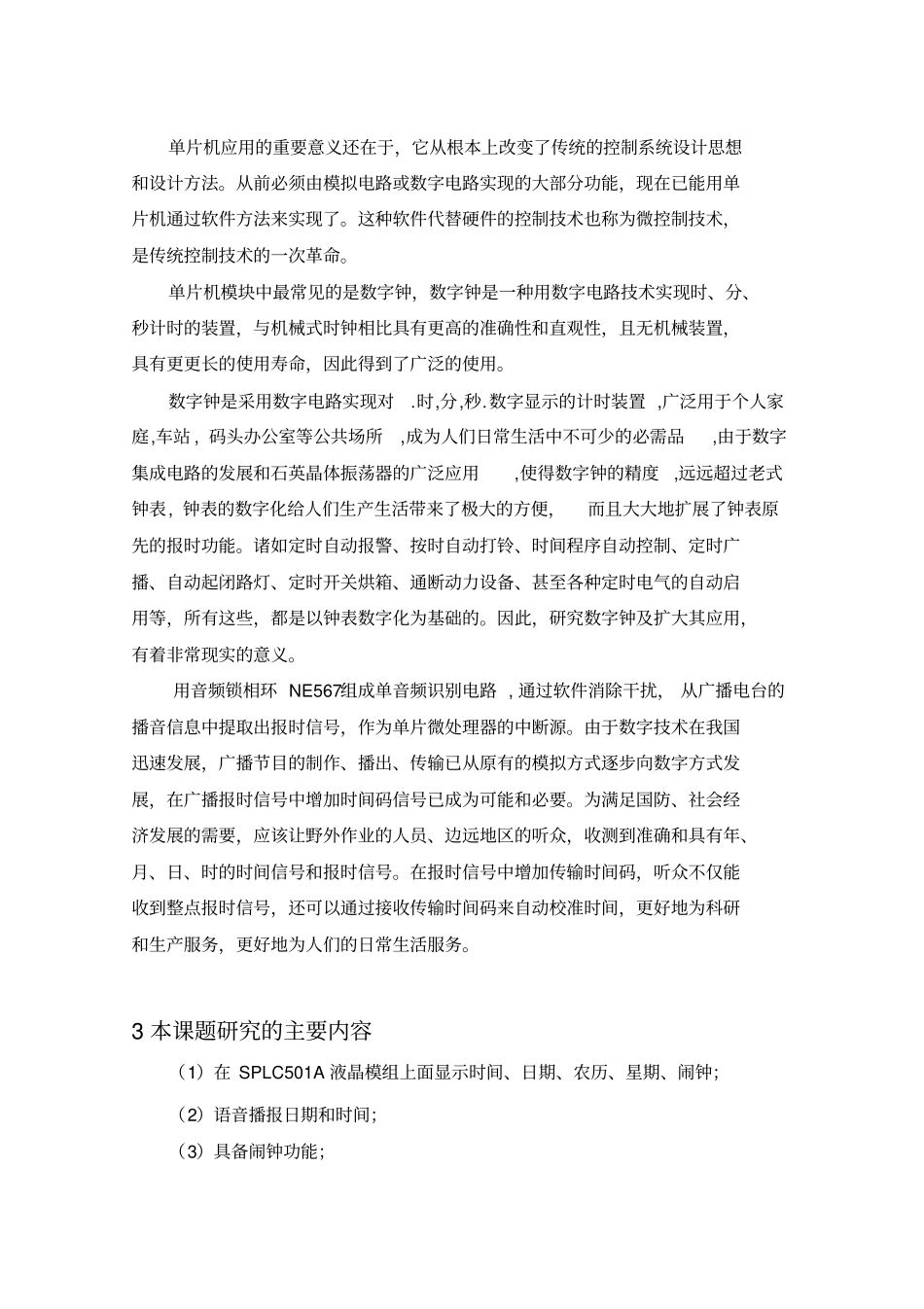 电子钟开题报告_第3页