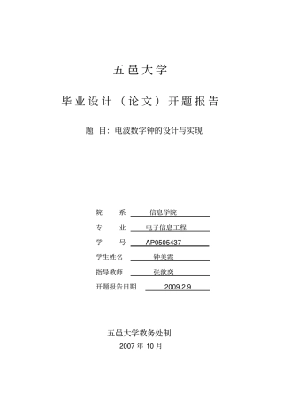 电子钟开题报告