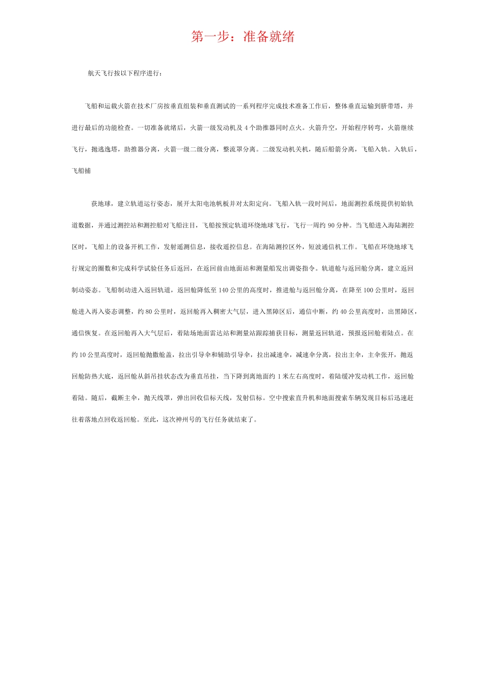 火箭发射全过程._第1页