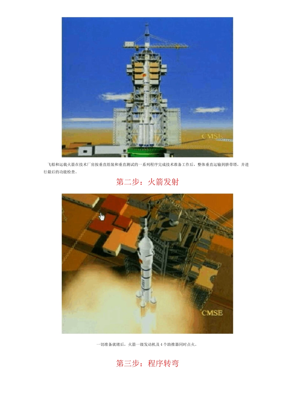 火箭发射全过程._第2页