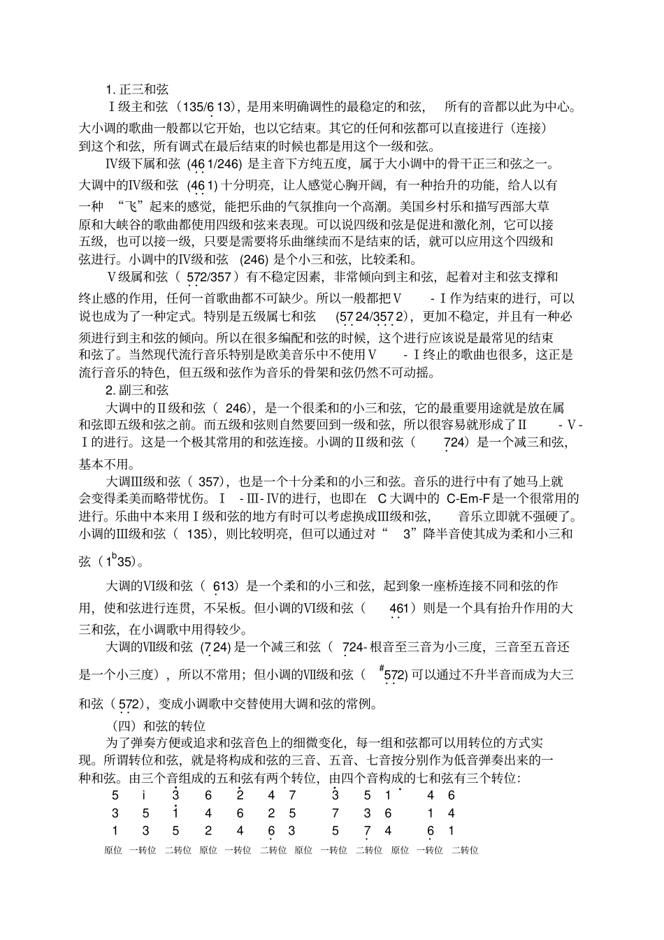 电子钢琴的简易和弦编配与即兴伴奏_第2页