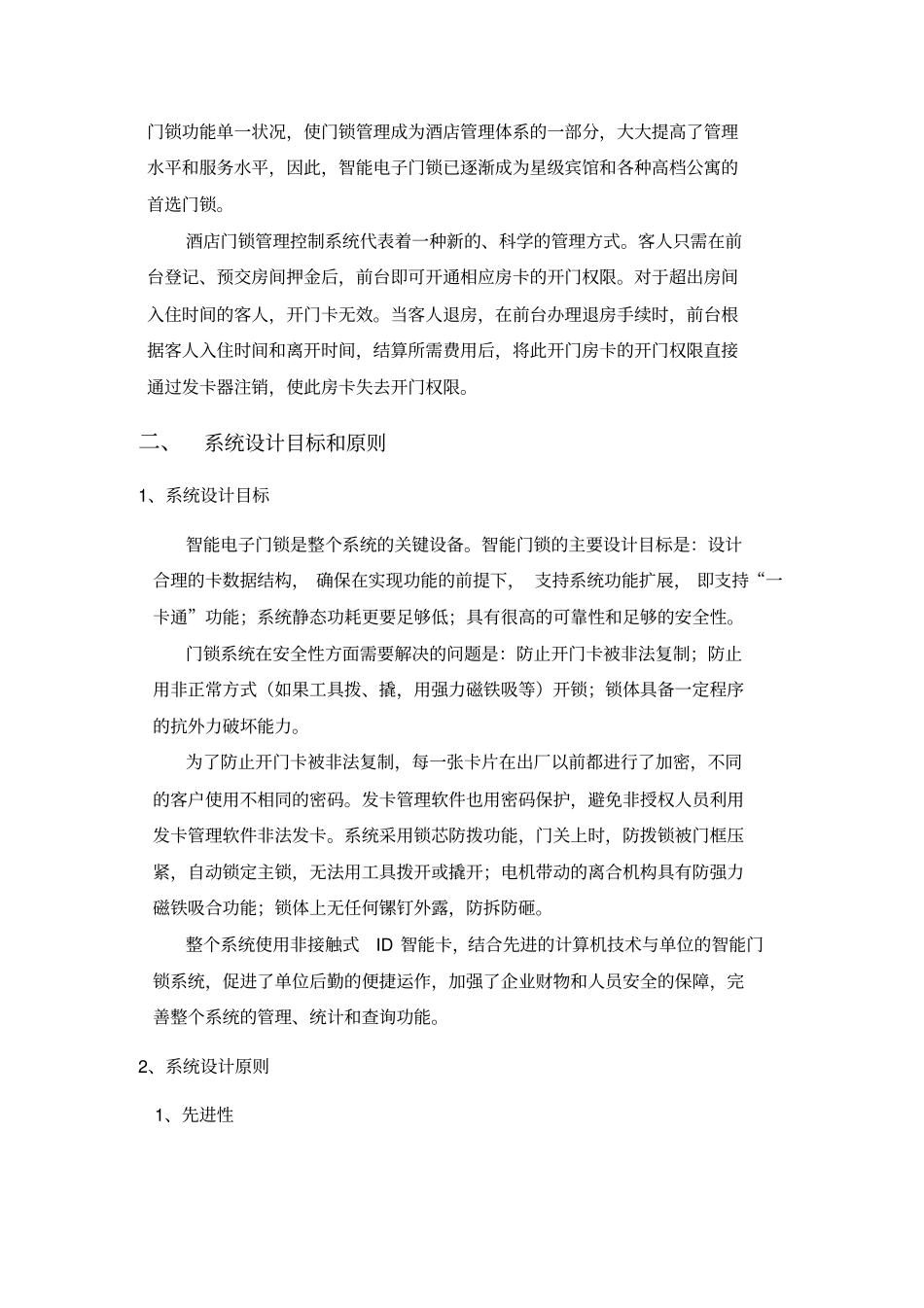 电子门锁管理方案联网_第2页