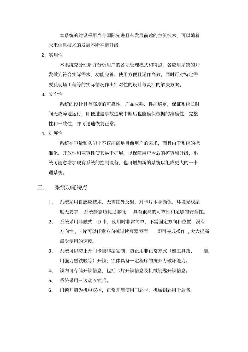 电子门锁管理方案联网_第3页