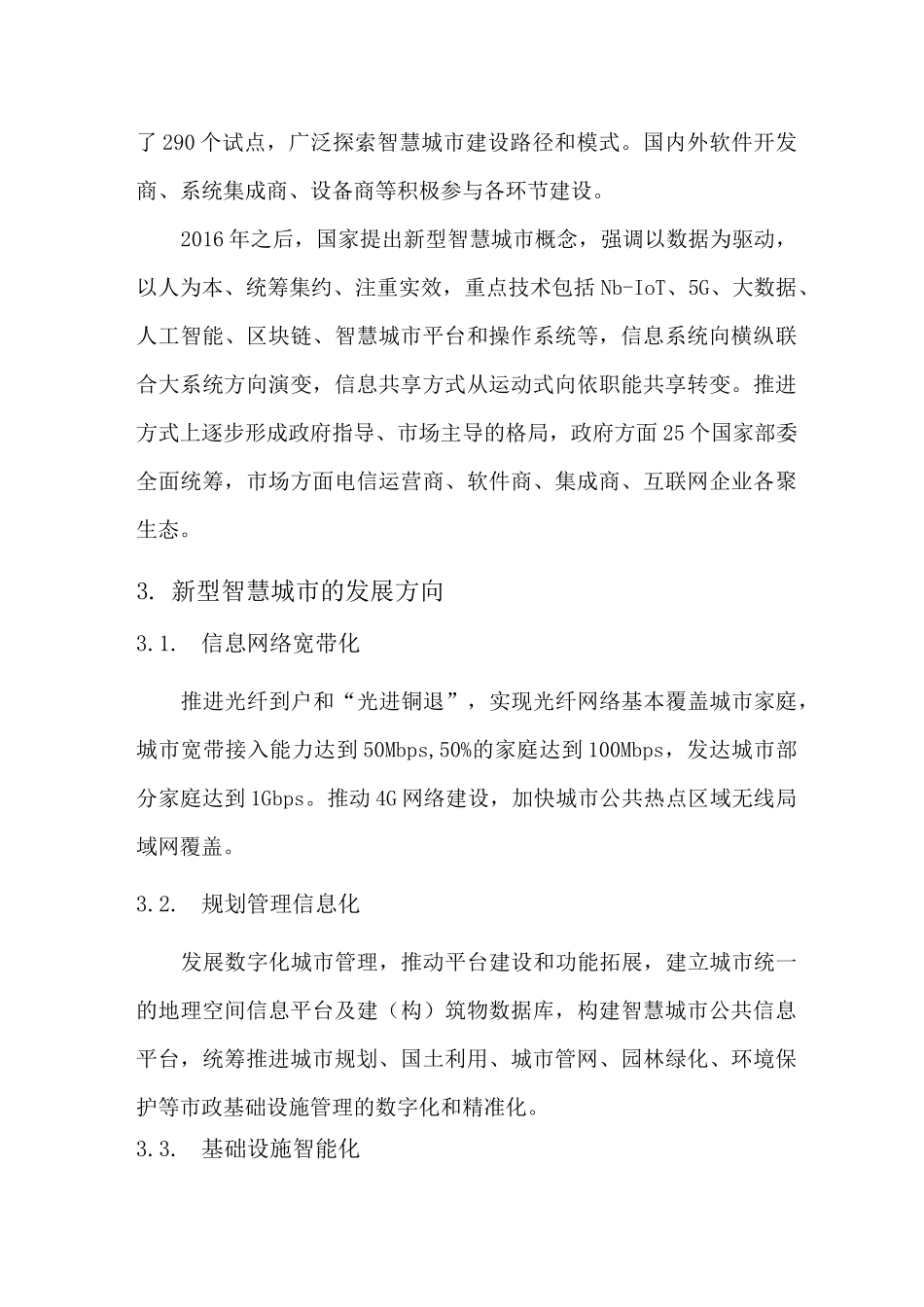 新型智慧城市的发展历程、理念与意义_第3页