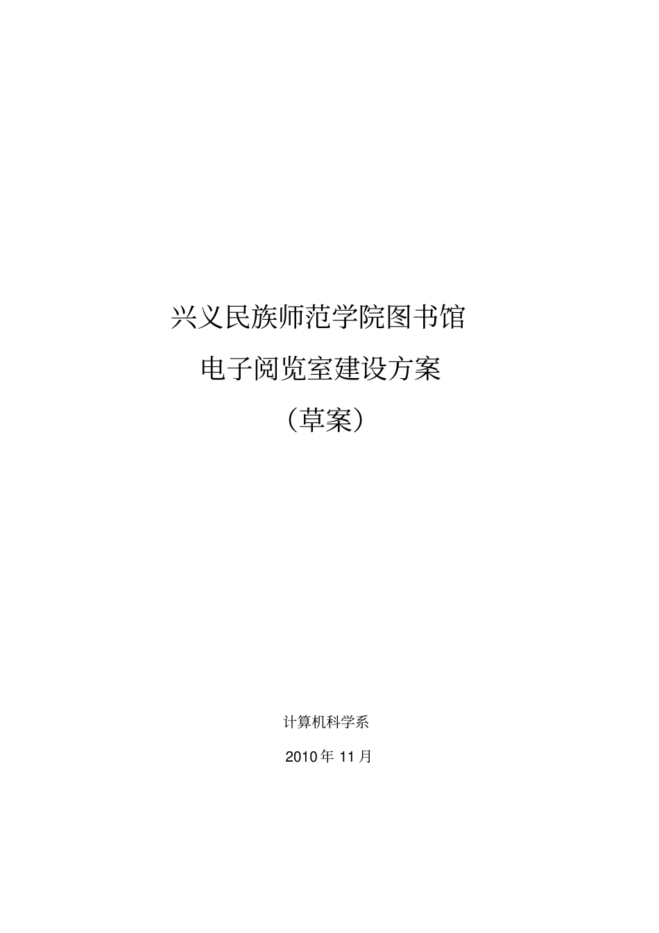 电子阅览室建设方案详细_第1页