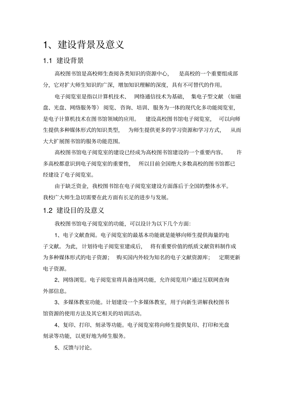 电子阅览室建设方案详细_第3页
