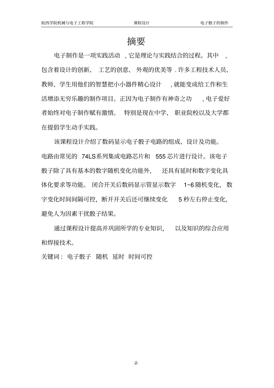 电子骰子的制作_第2页