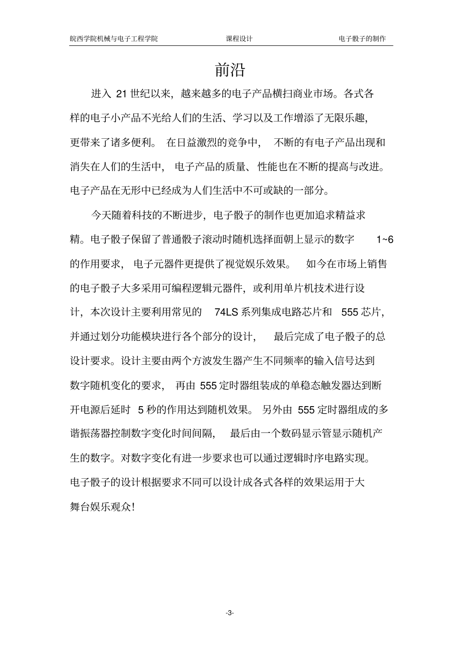 电子骰子的制作_第3页