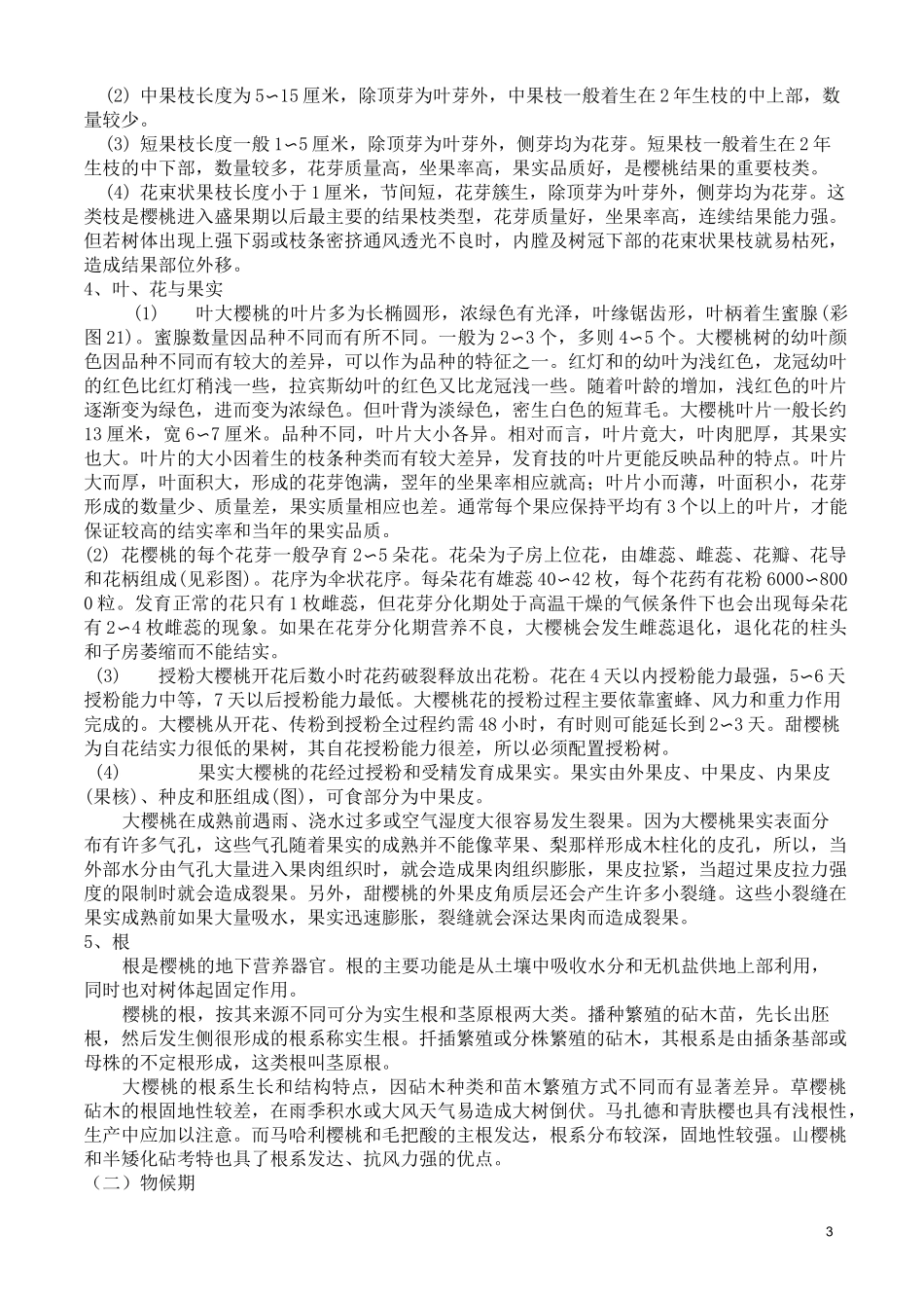 设施果树-樱桃_第3页