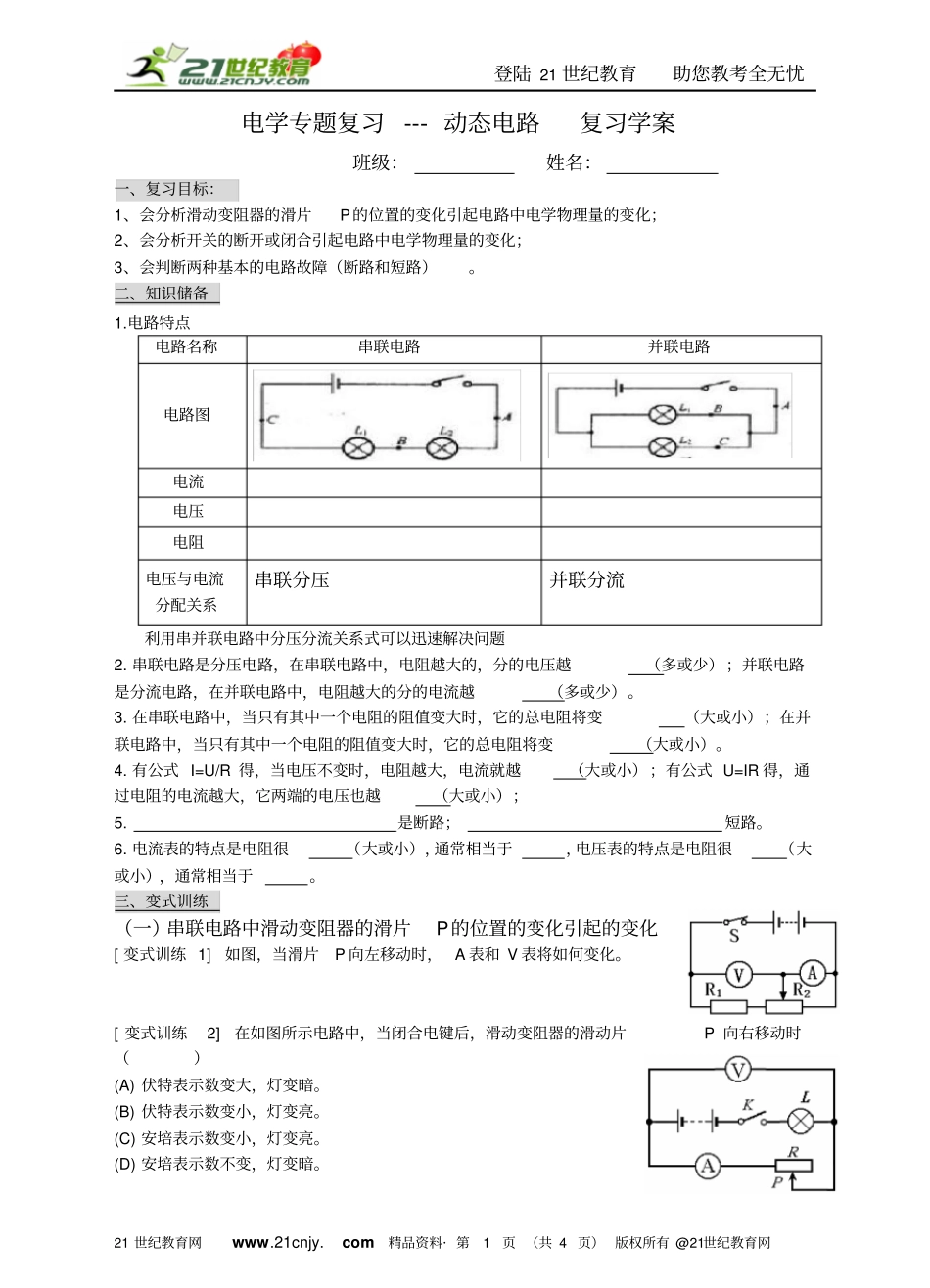 电学专题复习—动态电路学案_第1页