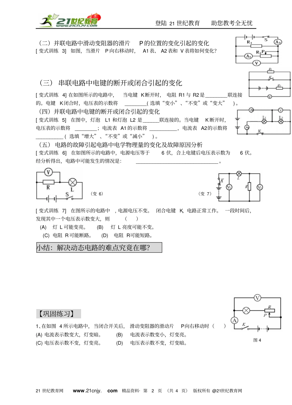 电学专题复习—动态电路学案_第2页