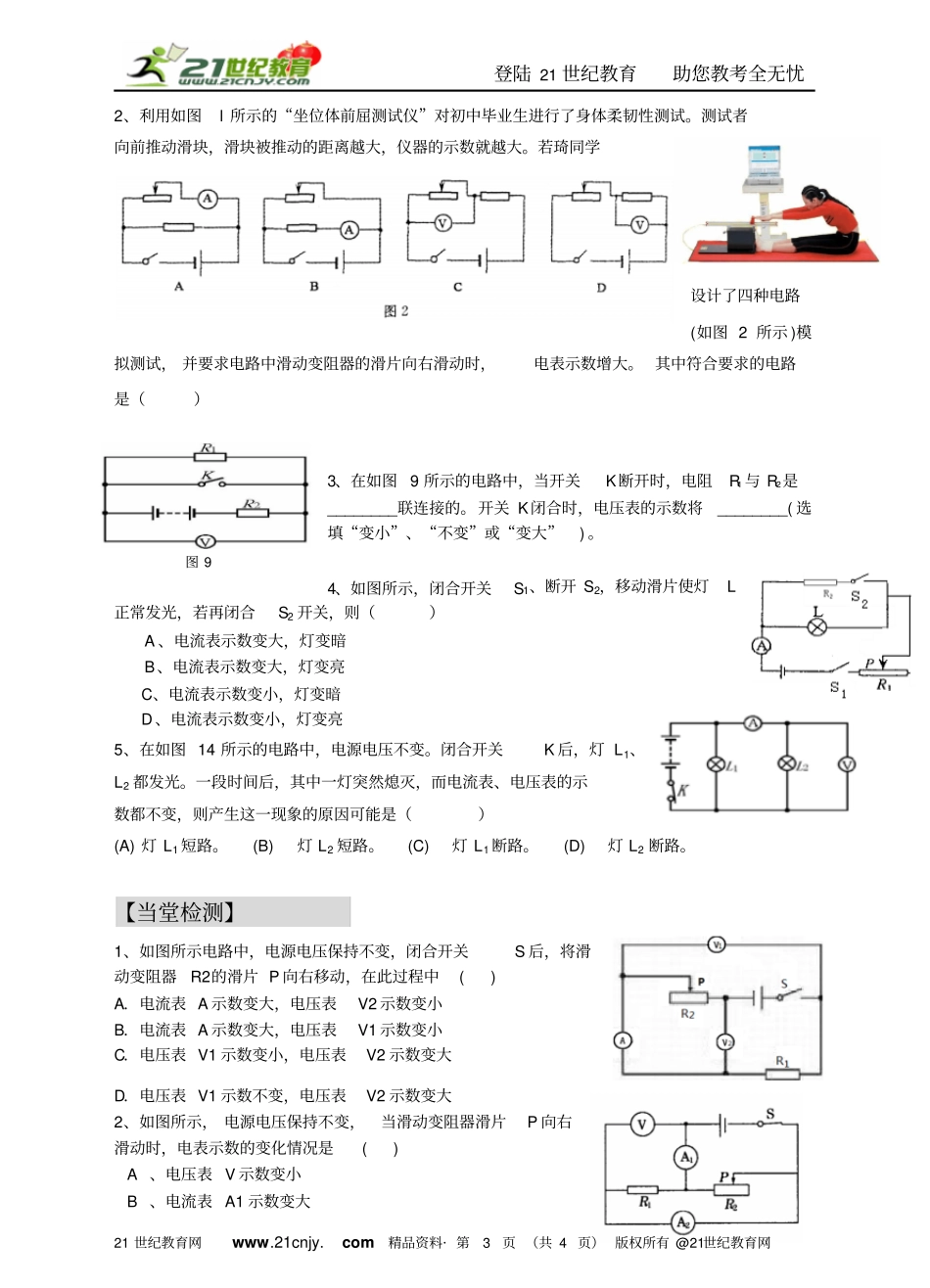 电学专题复习—动态电路学案_第3页