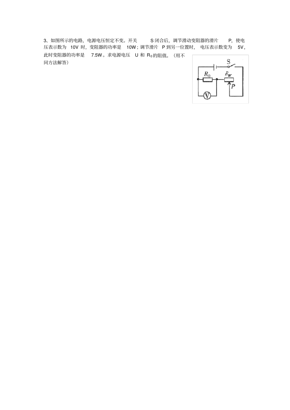 电学方程组计算题_第2页