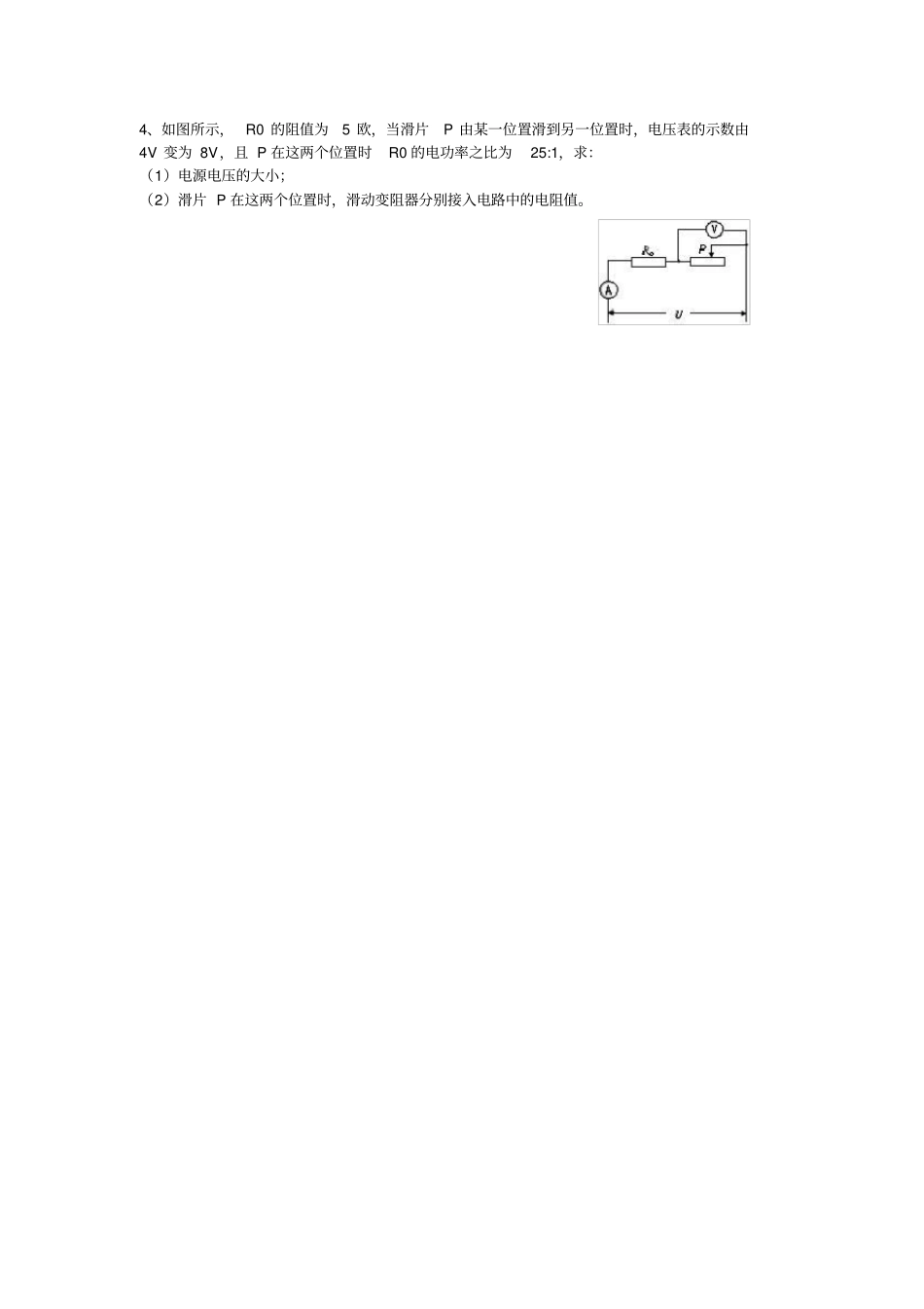 电学方程组计算题_第3页