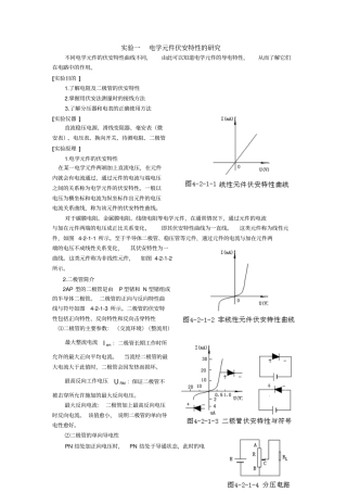 电学元件伏安特性的研究