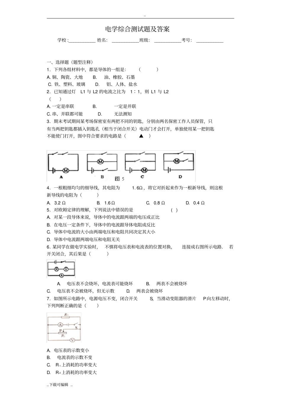电学综合测试题卷与答案_第1页