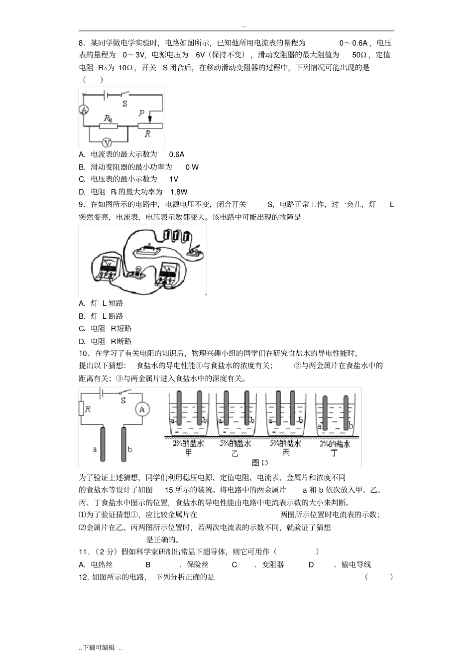 电学综合测试题卷与答案_第2页
