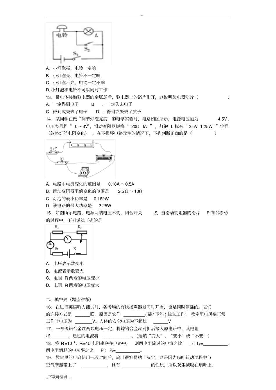 电学综合测试题卷与答案_第3页