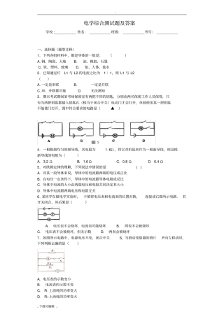 电学综合测试题卷与答案