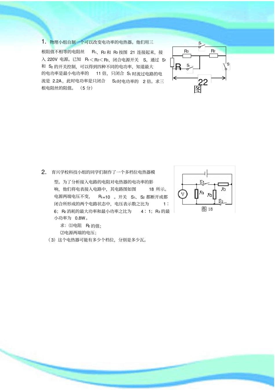 电学极值问题汇总_第3页