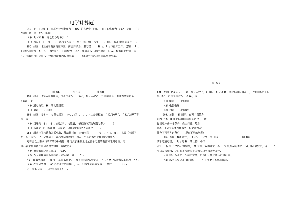 电学计算题及标准答案_第1页