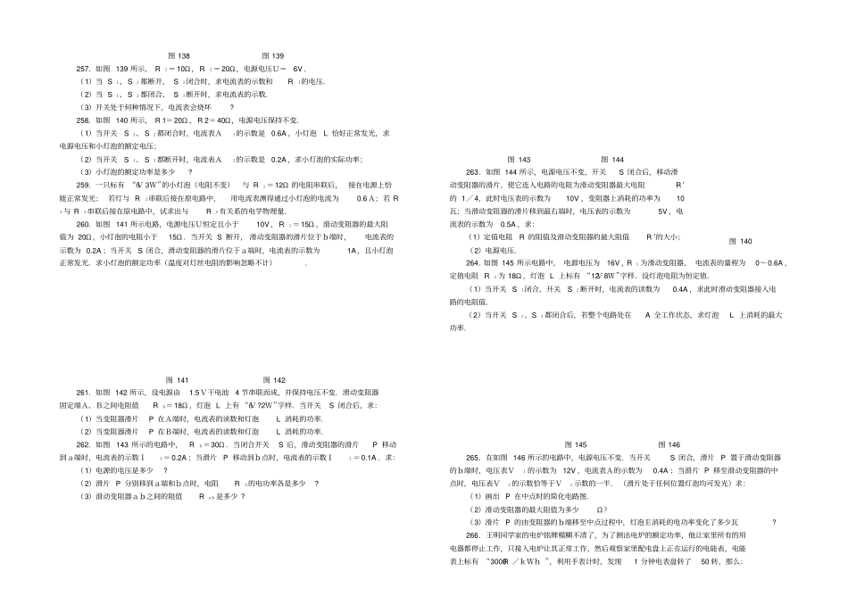 电学计算题及标准答案_第2页