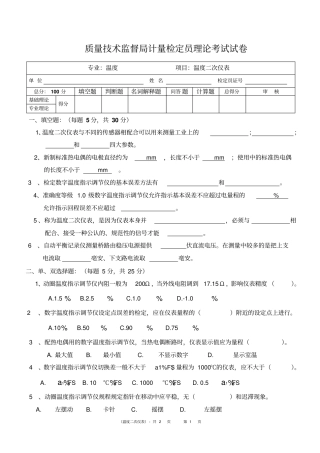 电学计量检定员理论考试试卷讲解