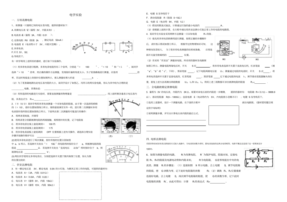 电学试验综合练习题含答案_第1页