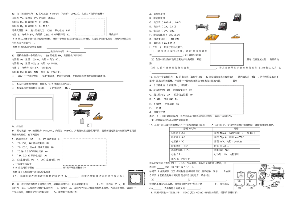 电学试验综合练习题含答案_第3页