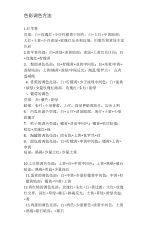 色彩调色方法