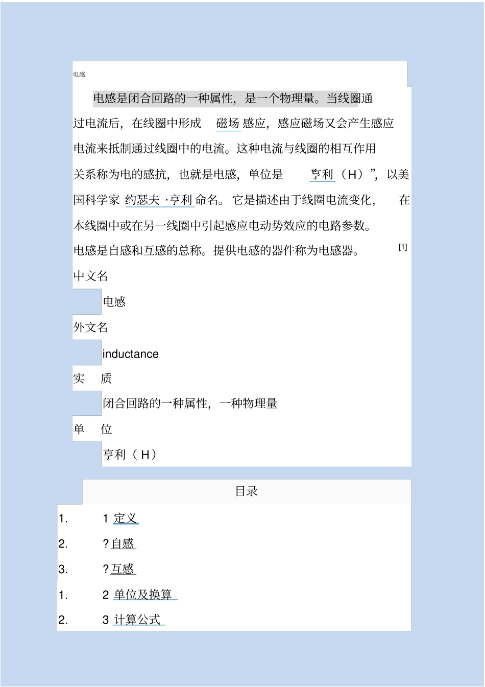 电容和电感讲解_第1页