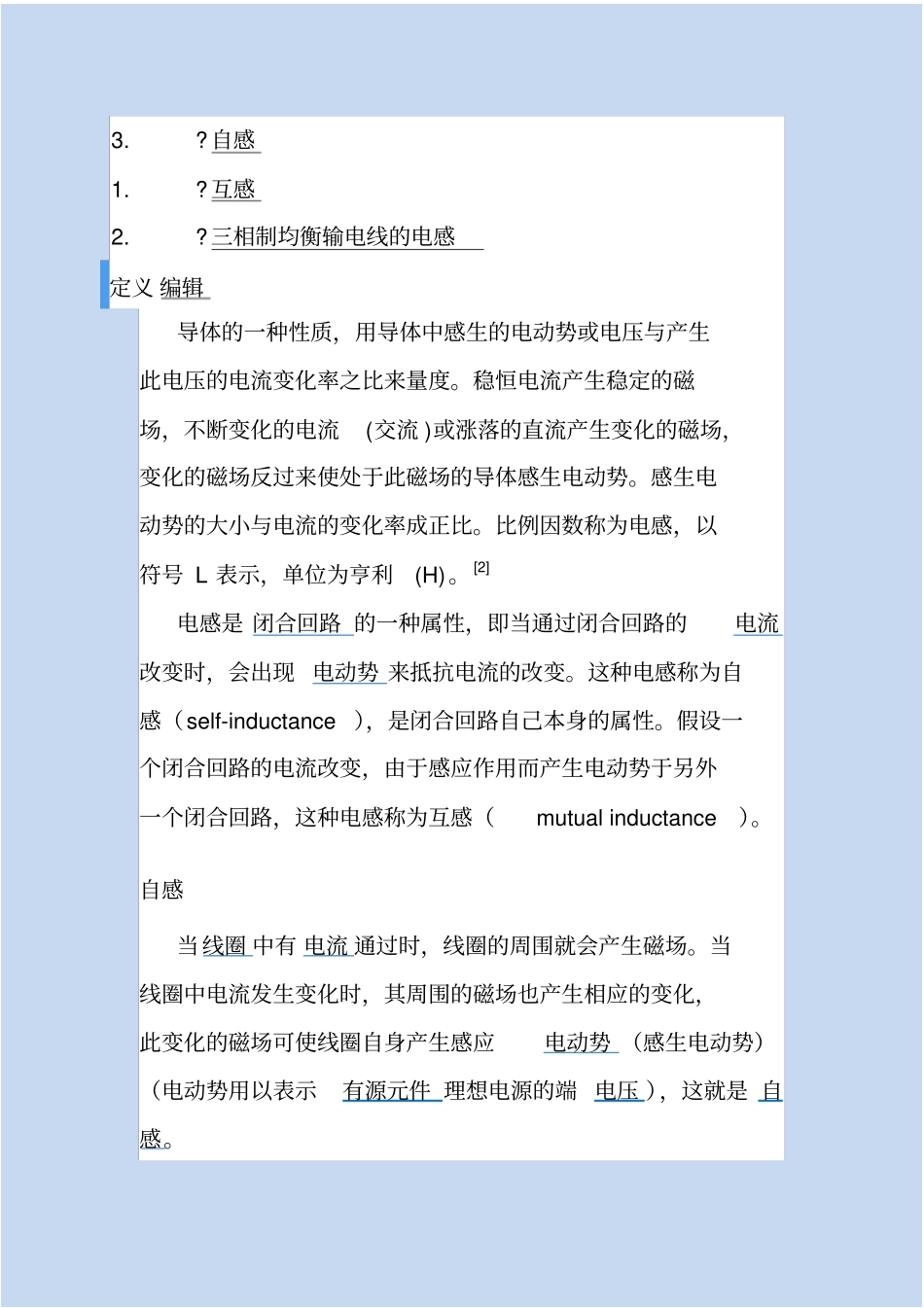 电容和电感讲解_第2页