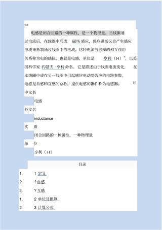 电容和电感讲解