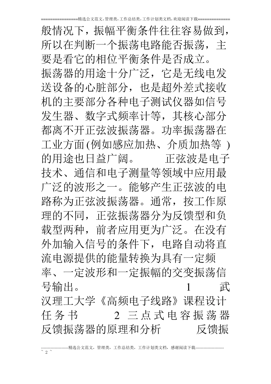 电容三点式振荡器_第2页