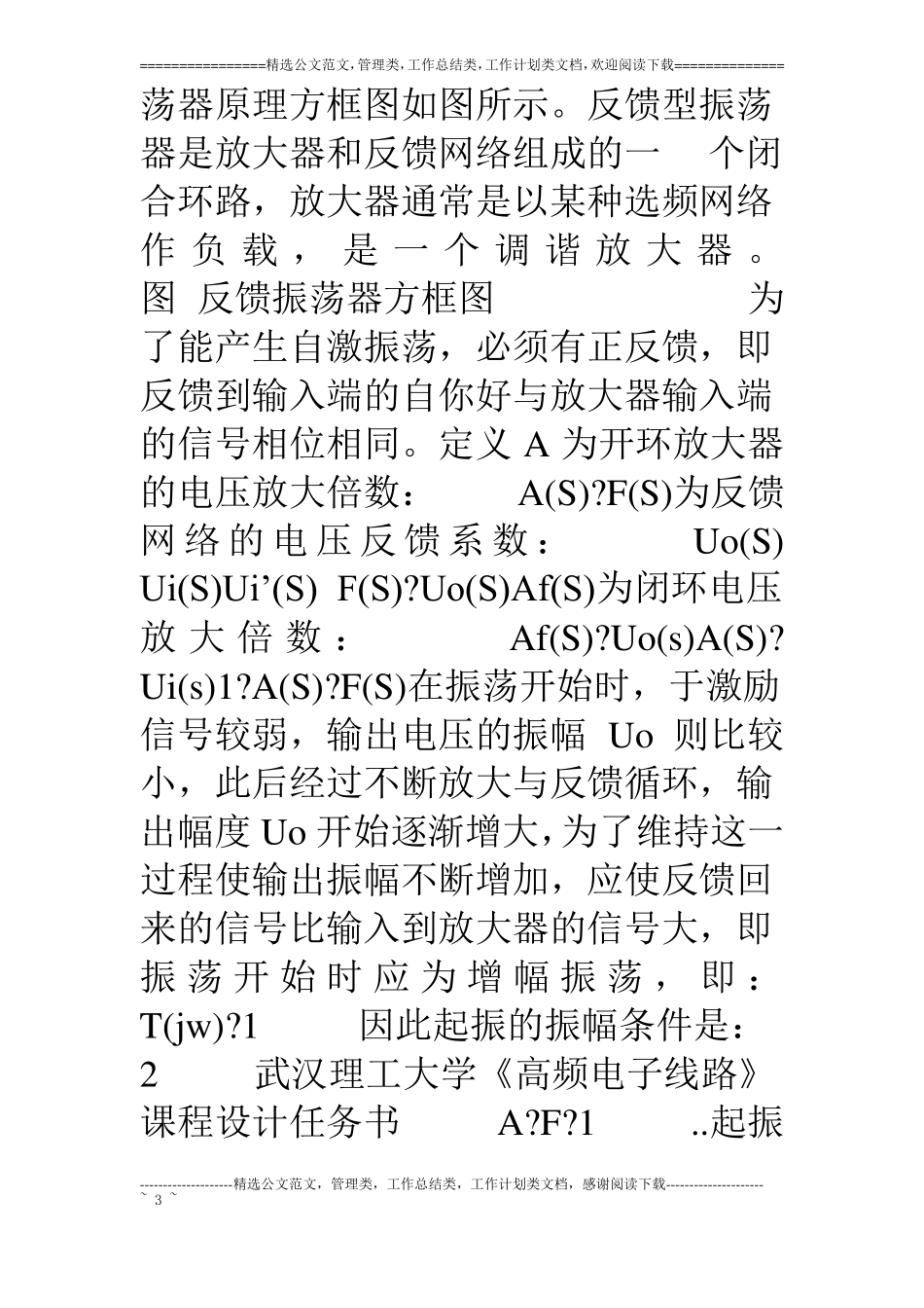 电容三点式振荡器_第3页