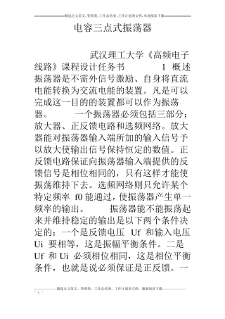 电容三点式振荡器