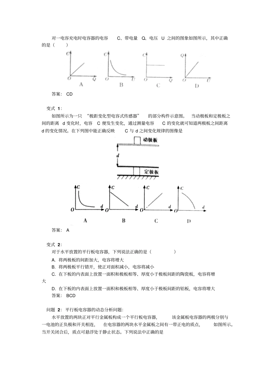 电容器、带电粒子在电场中的运动问题_第2页
