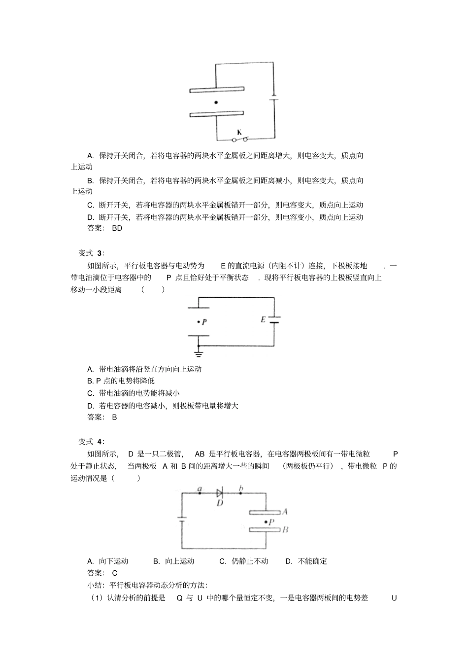 电容器、带电粒子在电场中的运动问题_第3页