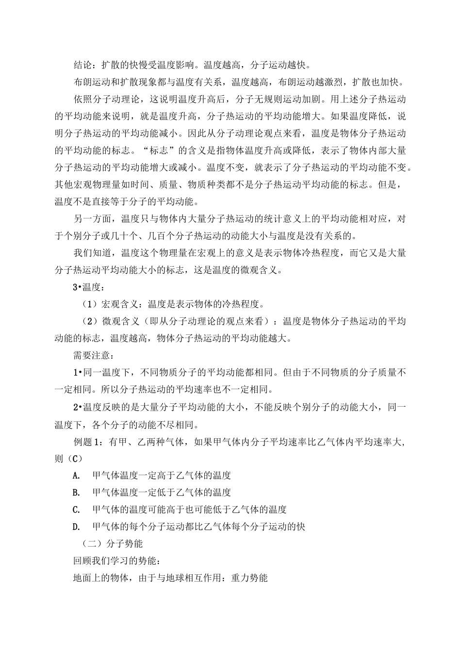 人教版高中物理选修性必修第三册教案： 1.4分子动能和分子势能_教案 _第2页