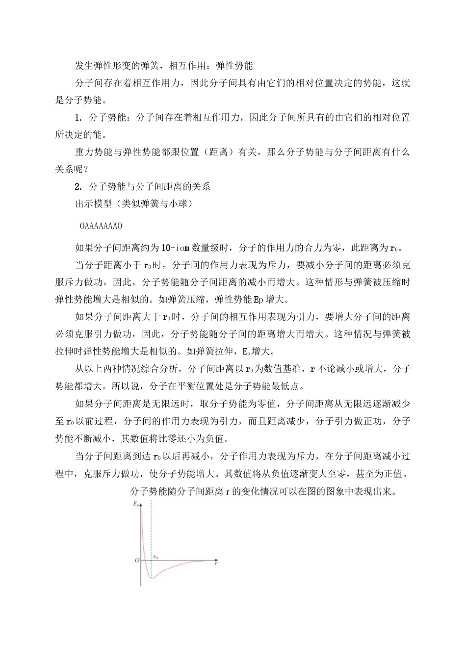 人教版高中物理选修性必修第三册教案： 1.4分子动能和分子势能_教案 _第3页