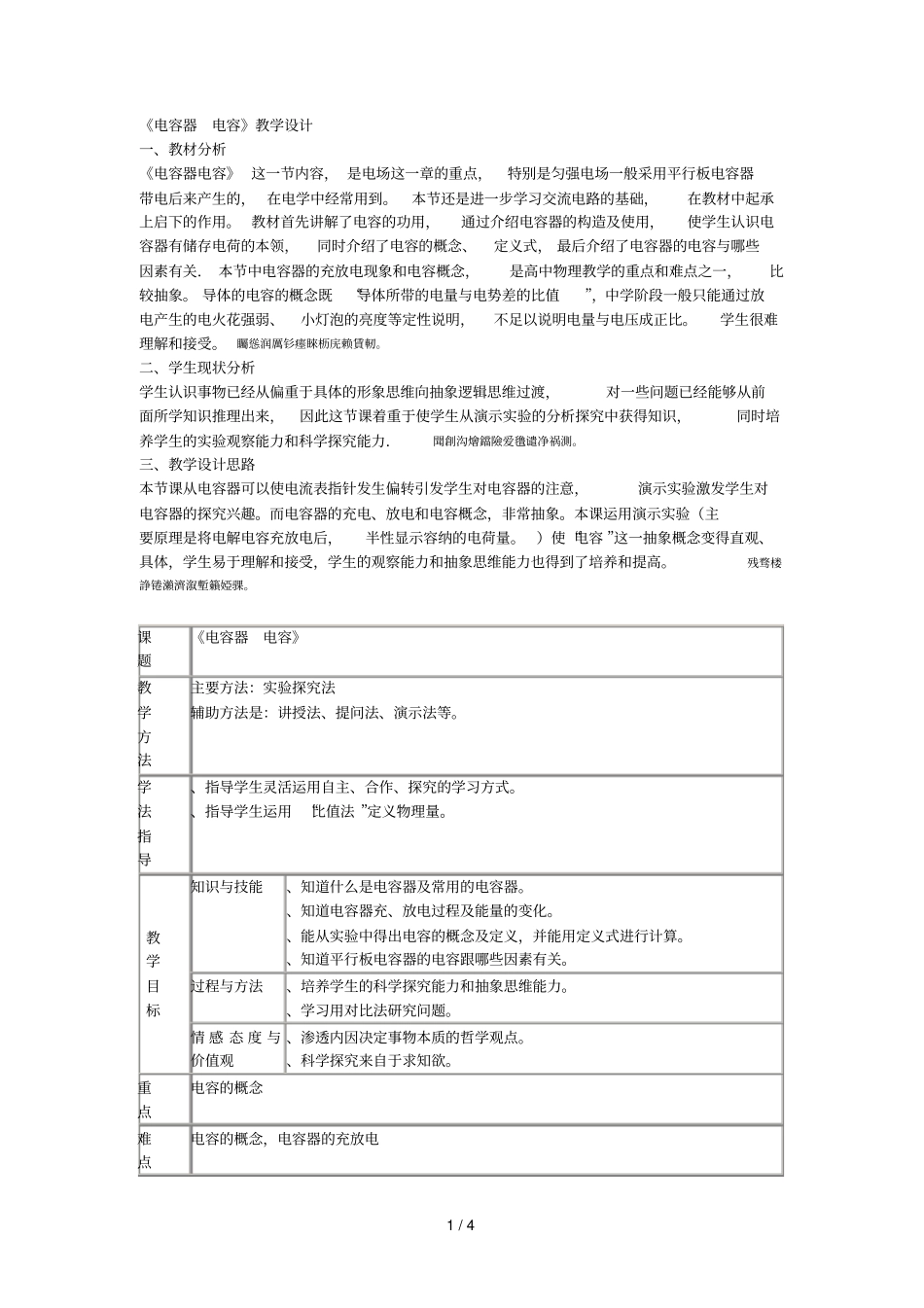 电容器电容教学设计_第1页