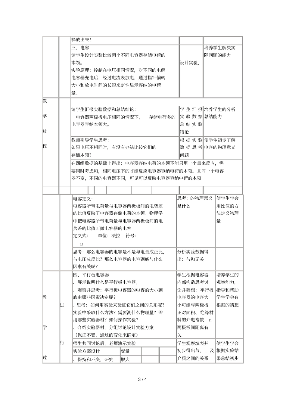 电容器电容教学设计_第3页