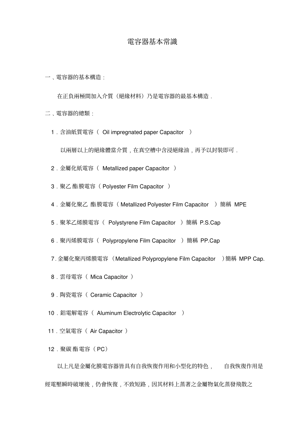 电容器基本常识_第1页